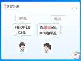 【任務(wù)型備課】西師大版四年級上冊-1.4 近似數(shù)（課件+教案）