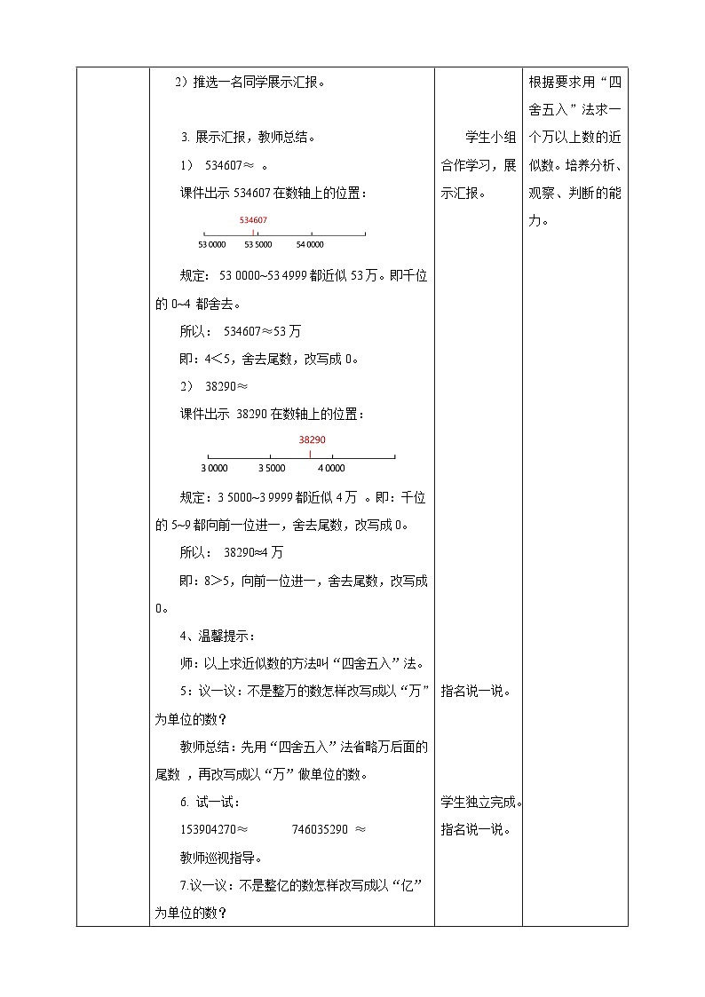 【任务型备课】西师大版四年级上册-1.4 近似数（教案）第2页