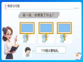 【任務(wù)型備課】西師大版四年級上冊-1.5 數(shù)字編碼（課件+教案）