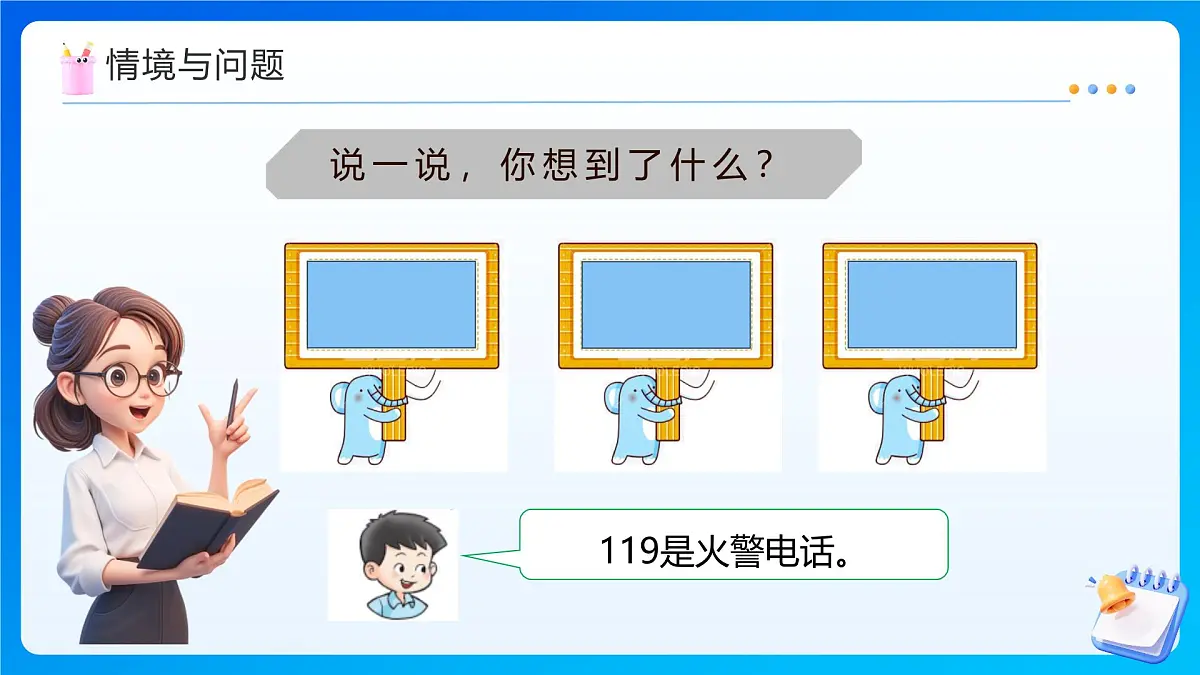 【任务型备课】西师大版四年级上册-1.5 数字编码（课件）第4页