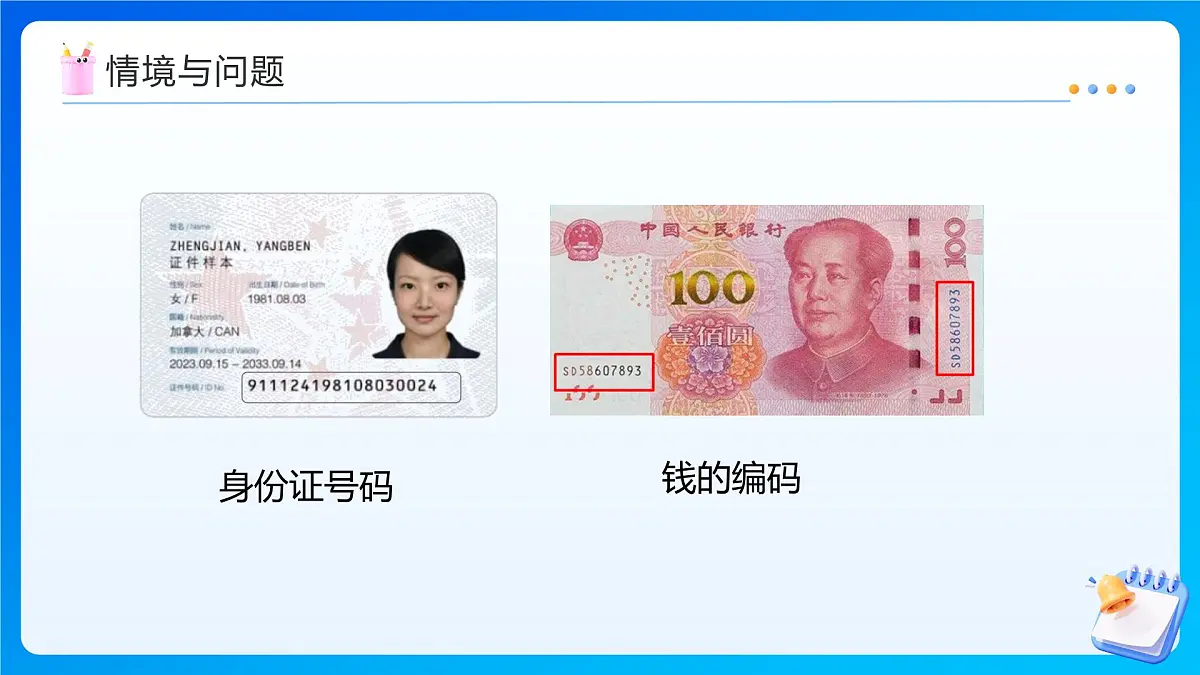 【任务型备课】西师大版四年级上册-1.5 数字编码（课件）第7页