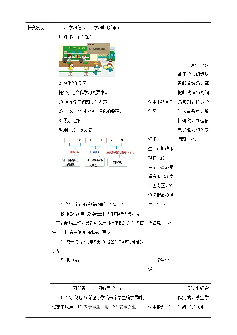 【任务型备课】西师大版四年级上册-1.5 数字编码（教案）第2页