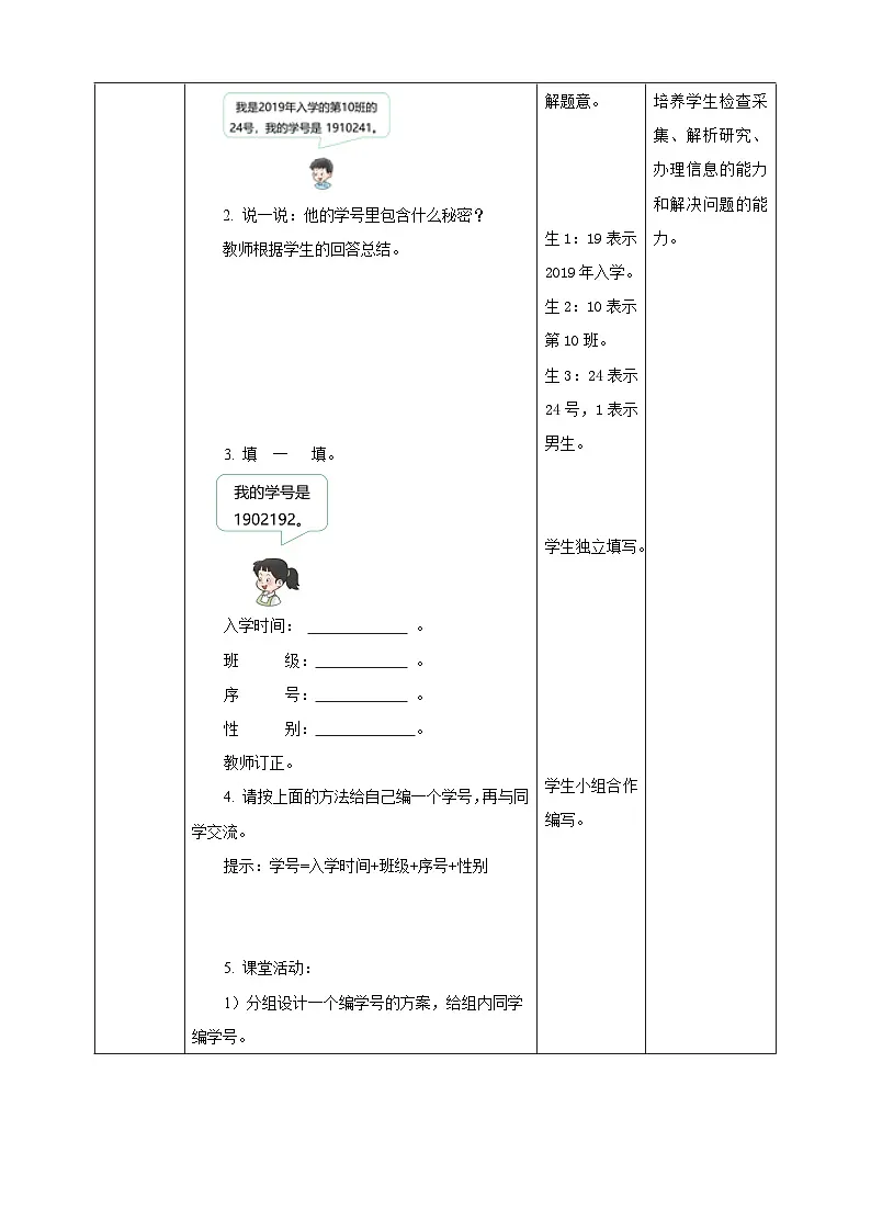 【任务型备课】西师大版四年级上册-1.5 数字编码（教案）第3页