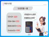 【任務(wù)型備課】西師大版四年級上冊-1.6 用計算器計算（課件+教案）