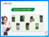 【任務(wù)型備課】西師大版四年級上冊-1.6 用計算器計算（課件+教案）