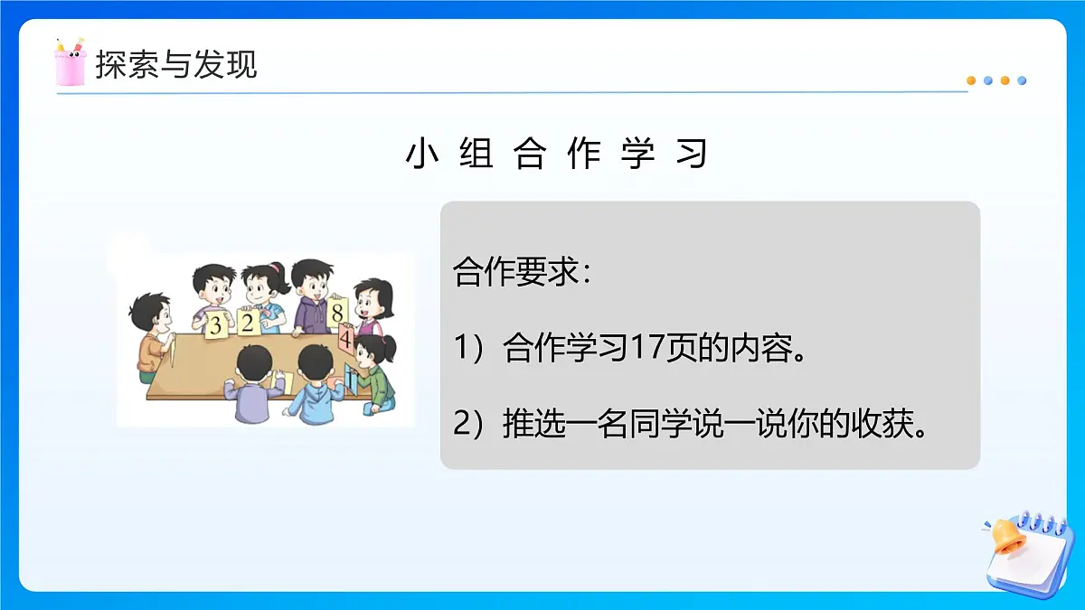 【任务型备课】西师大版四年级上册-1.6 用计算器计算（课件）第8页