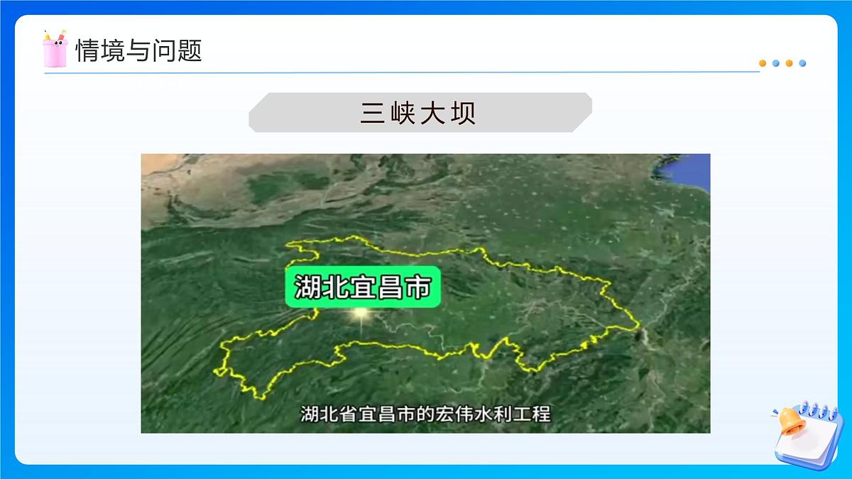 【任务型备课】西师大版四年级上册-1.7 三峡工程中的大数（课件）第4页