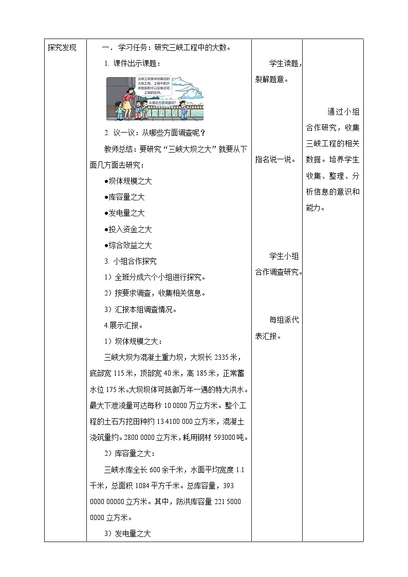 【任务型备课】西师大版四年级上册-1.7 三峡工程中的大数（教案）第2页