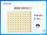 【任務(wù)型備課】西師大版四年級(jí)上冊(cè)-1.8 生活中的進(jìn)位制（課件+教案）