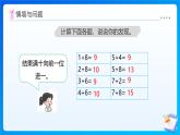 【任務(wù)型備課】西師大版四年級(jí)上冊(cè)-1.8 生活中的進(jìn)位制（課件+教案）