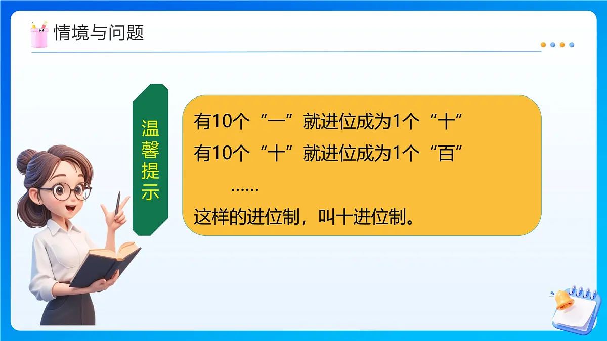 【任务型备课】西师大版四年级上册-1.8 生活中的进位制（课件）第6页