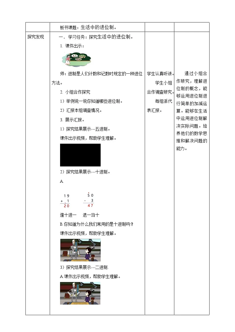 【任务型备课】西师大版四年级上册-1.8 生活中的进位制（教案）第2页