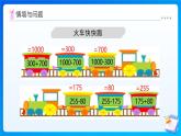 【任務(wù)型備課】西師大版四年級上冊-2.1 加減法的關(guān)系（課件+教案）