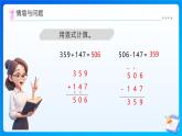【任務(wù)型備課】西師大版四年級上冊-2.1 加減法的關(guān)系（課件+教案）