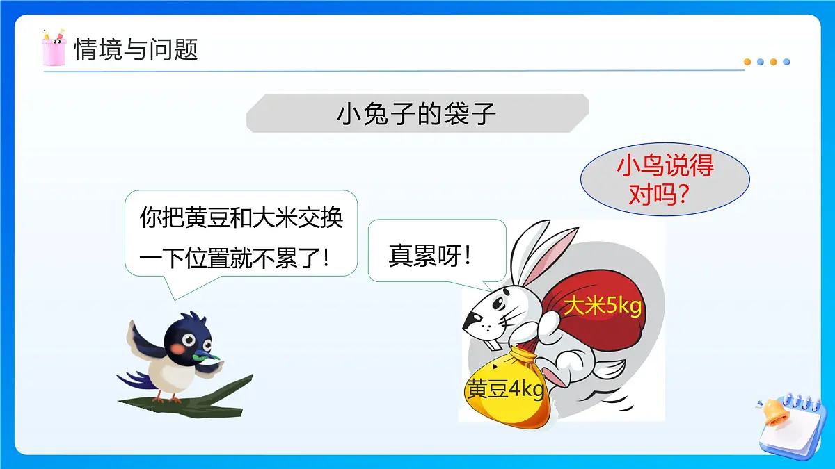 【任务型备课】西师大版四年级上册-2.2 加法运算律（课件）第4页
