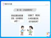 【任務(wù)型備課】西師大版四年級(jí)上冊(cè)-2.2 加法運(yùn)算律（課件+教案）