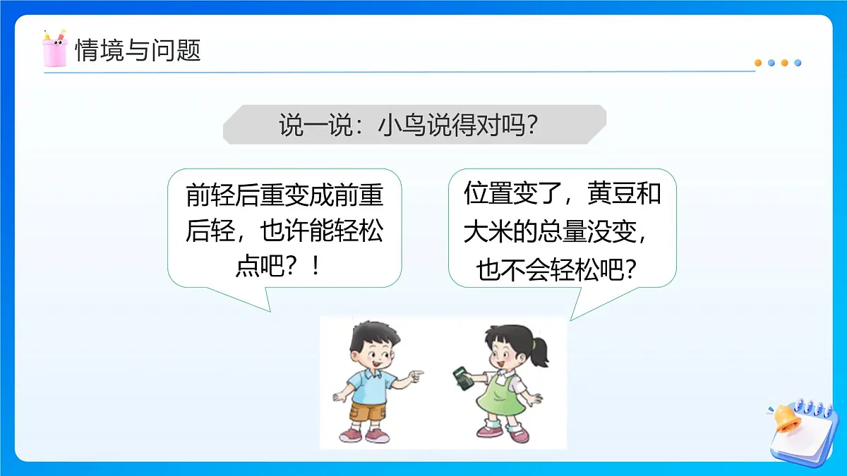 【任务型备课】西师大版四年级上册-2.2 加法运算律（课件）第5页