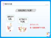 【任務(wù)型備課】西師大版四年級(jí)上冊(cè)-2.3 減法的性質(zhì)（課件+教案）