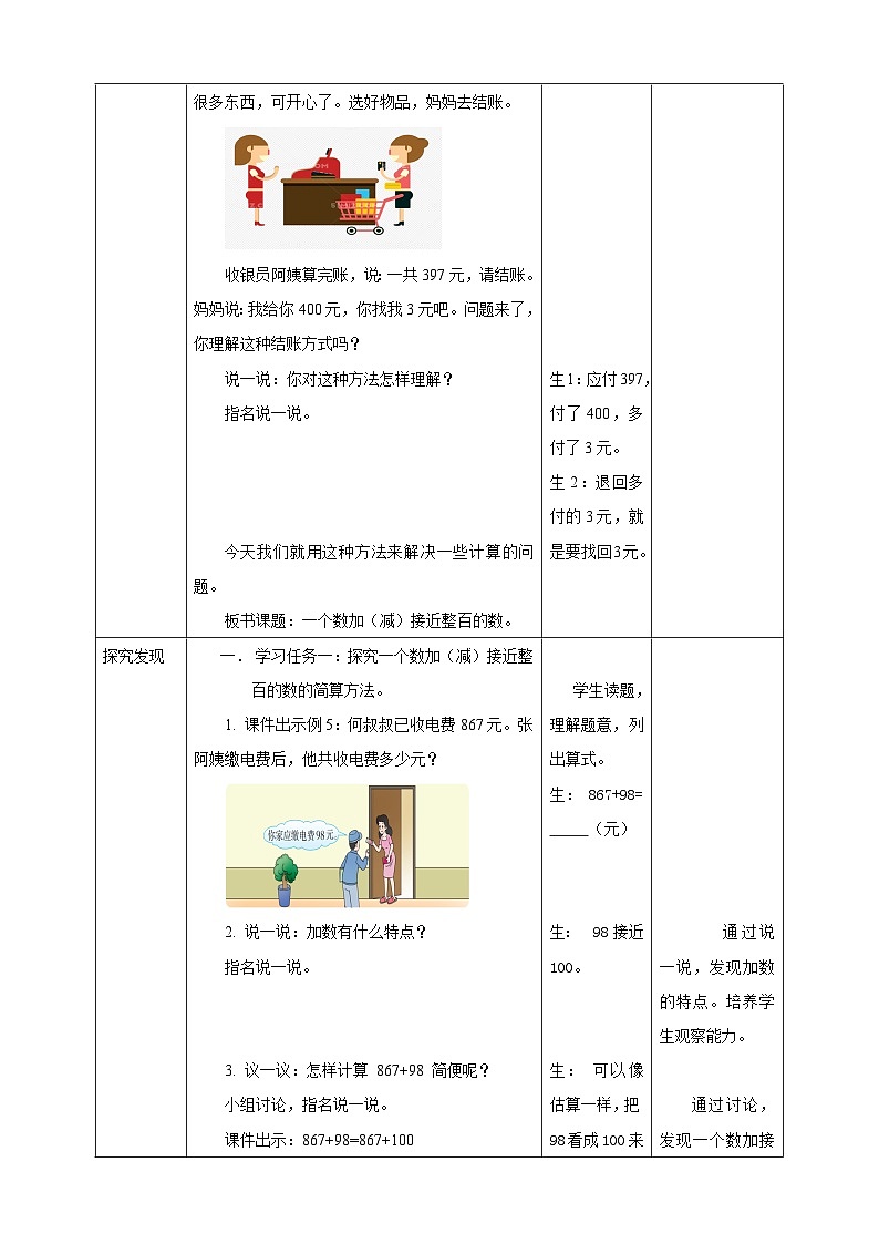 【任务型备课】西师大版四年级上册-2.4 一个数加(减)接近整百的数（教案）第2页