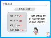 【任務(wù)型備課】西師大版四年級(jí)上冊(cè)-2.4 一個(gè)數(shù)加(減)接近整百的數(shù)（課件+教案）