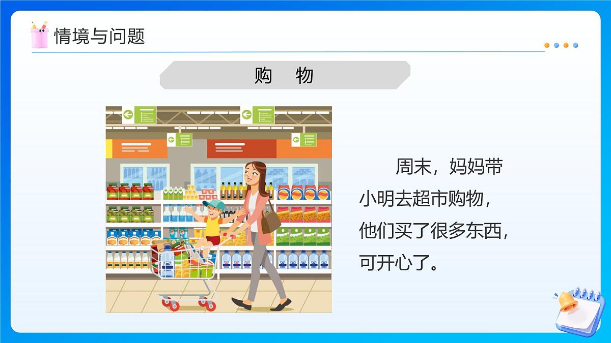 【任务型备课】西师大版四年级上册-2.4 一个数加(减)接近整百的数（课件）第6页