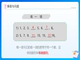 【任務(wù)型備課】西師大版四年級上冊-2.5 聰明的高斯（課件+教案）