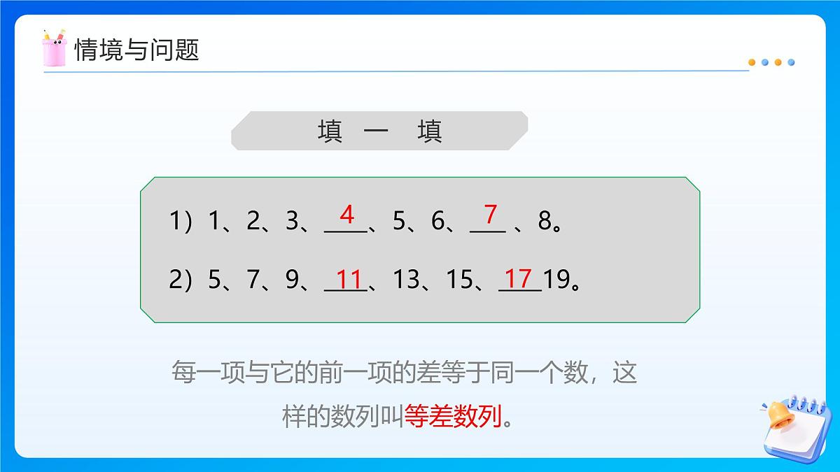 【任务型备课】西师大版四年级上册-2.5 聪明的高斯（课件）第4页