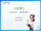 【任務(wù)型備課】西師大版四年級上冊-2.5 聰明的高斯（課件+教案）