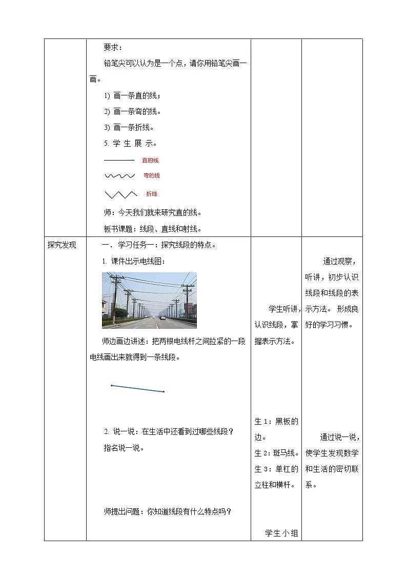 【任务型备课】西师大版四年级上册-3.1 线段、直线和射线（教案）第2页