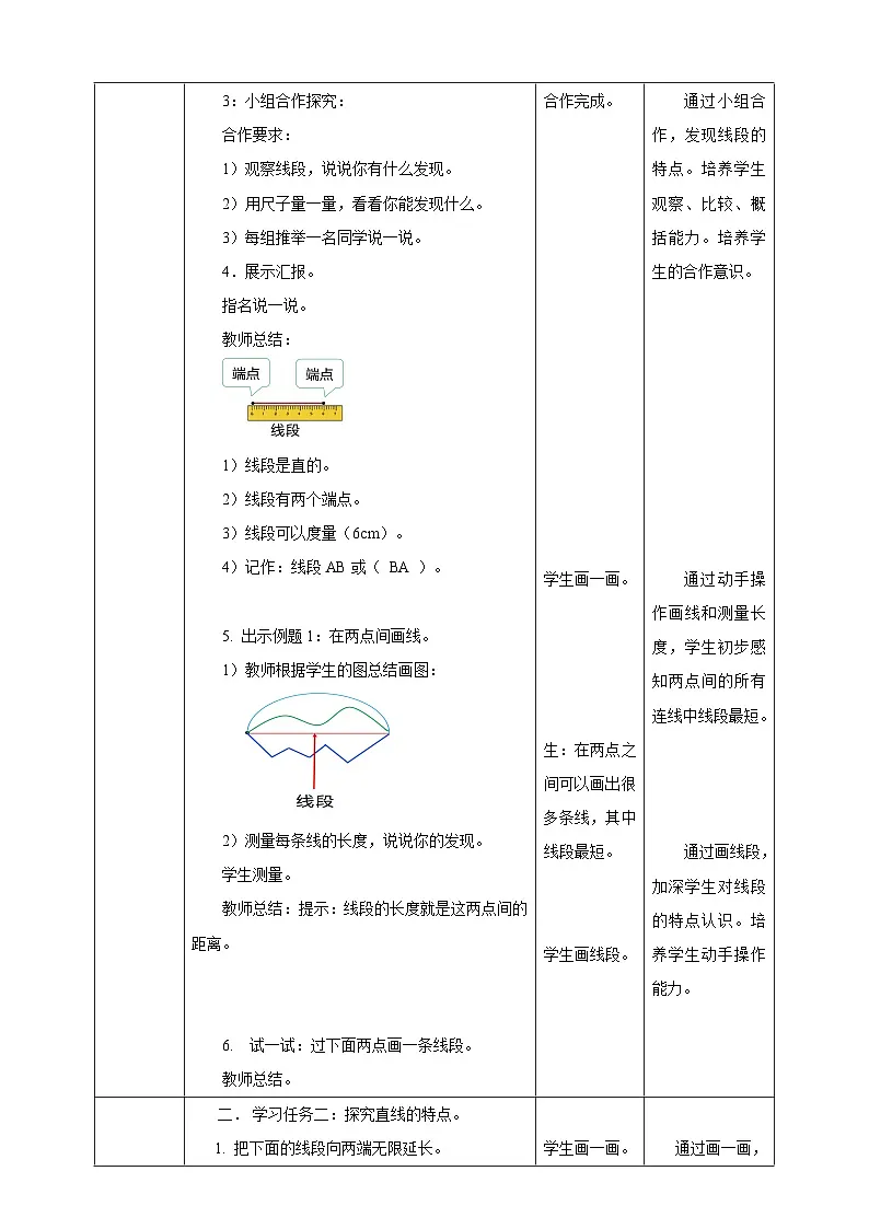 【任务型备课】西师大版四年级上册-3.1 线段、直线和射线（教案）第3页