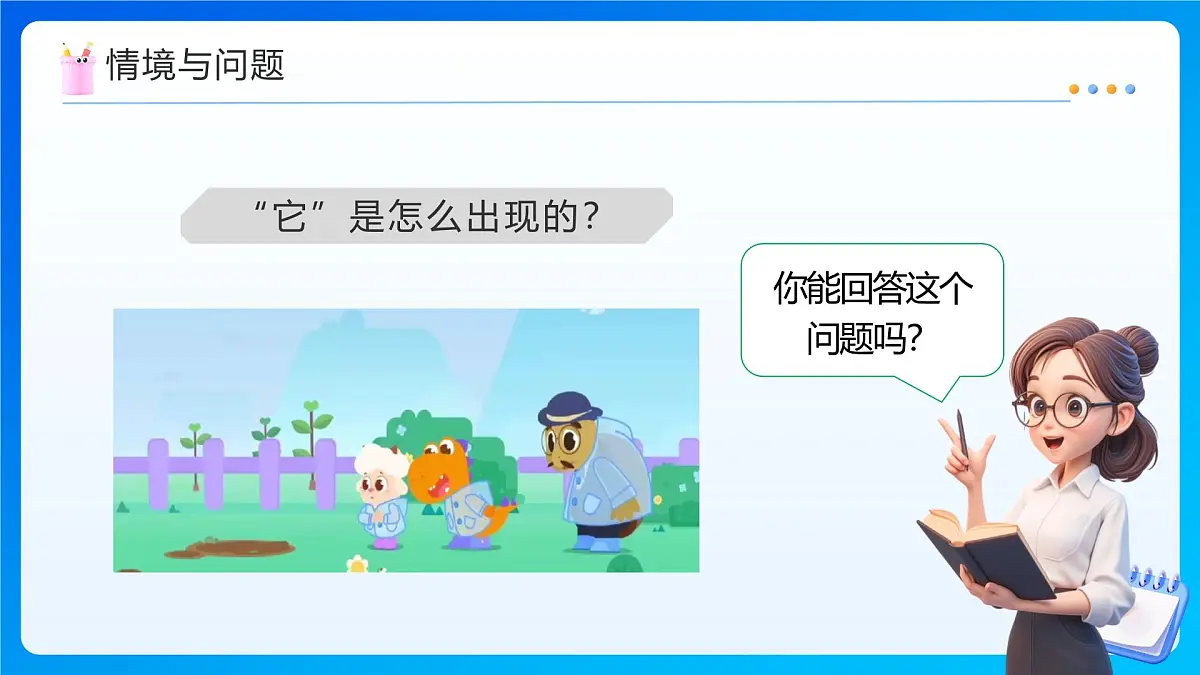 【任务型备课】西师大版四年级上册-3.1 线段、直线和射线（课件）第4页