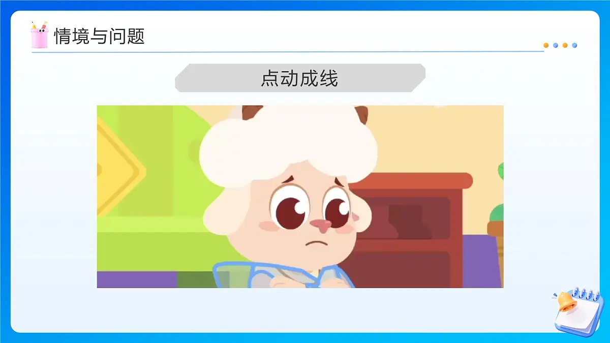【任务型备课】西师大版四年级上册-3.1 线段、直线和射线（课件）第5页