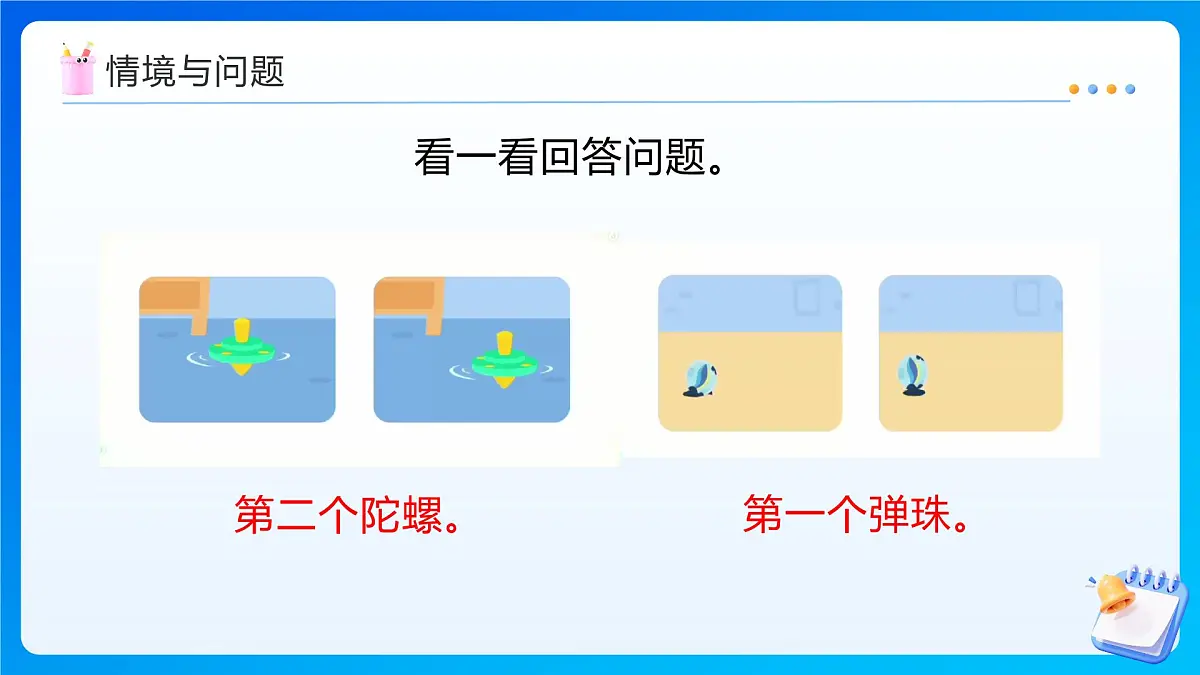 【任务型备课】西师大版四年级上册-3.1 线段、直线和射线（课件）第6页