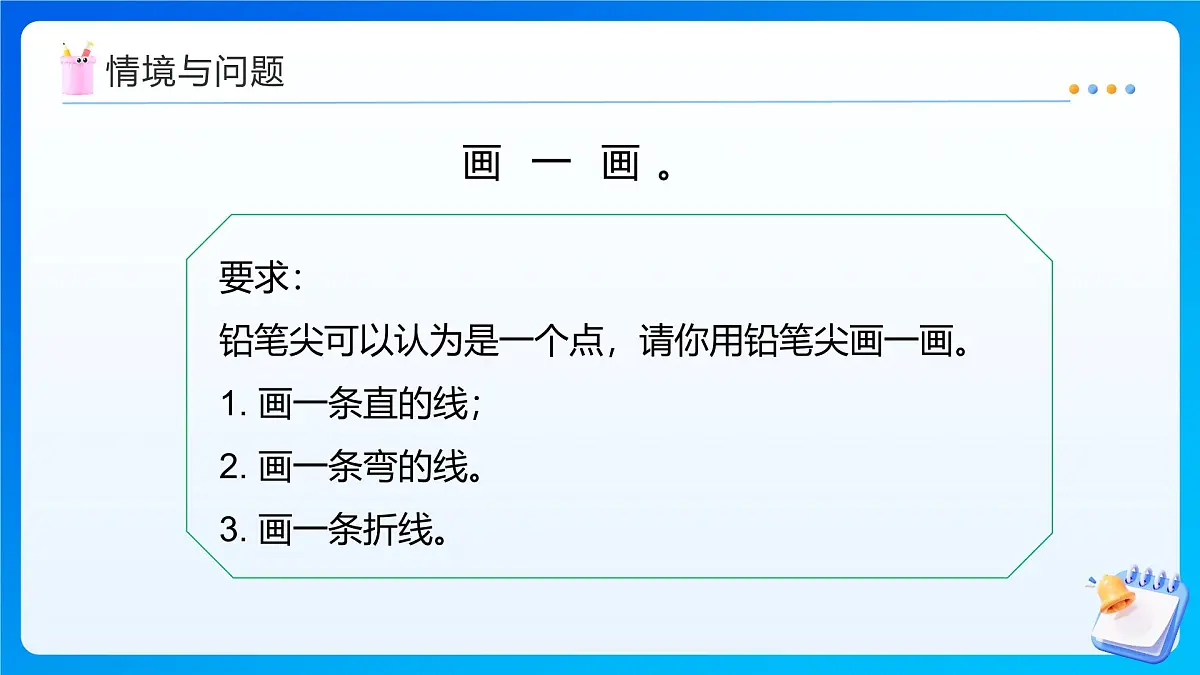 【任务型备课】西师大版四年级上册-3.1 线段、直线和射线（课件）第7页