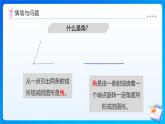 【任務型備課】西師大版四年級上冊-3.3 角的分類（課件+教案）