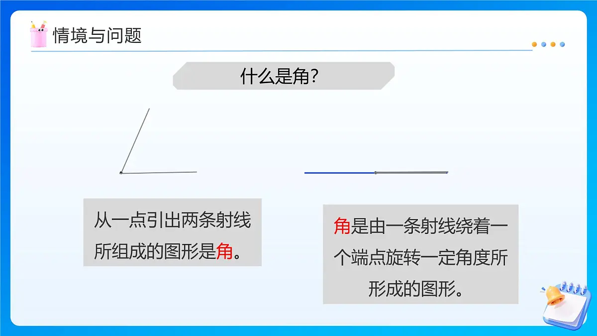 【任务型备课】西师大版四年级上册-3.3 角的分类（课件）第4页