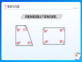 【任務型備課】西師大版四年級上冊-3.3 角的分類（課件+教案）