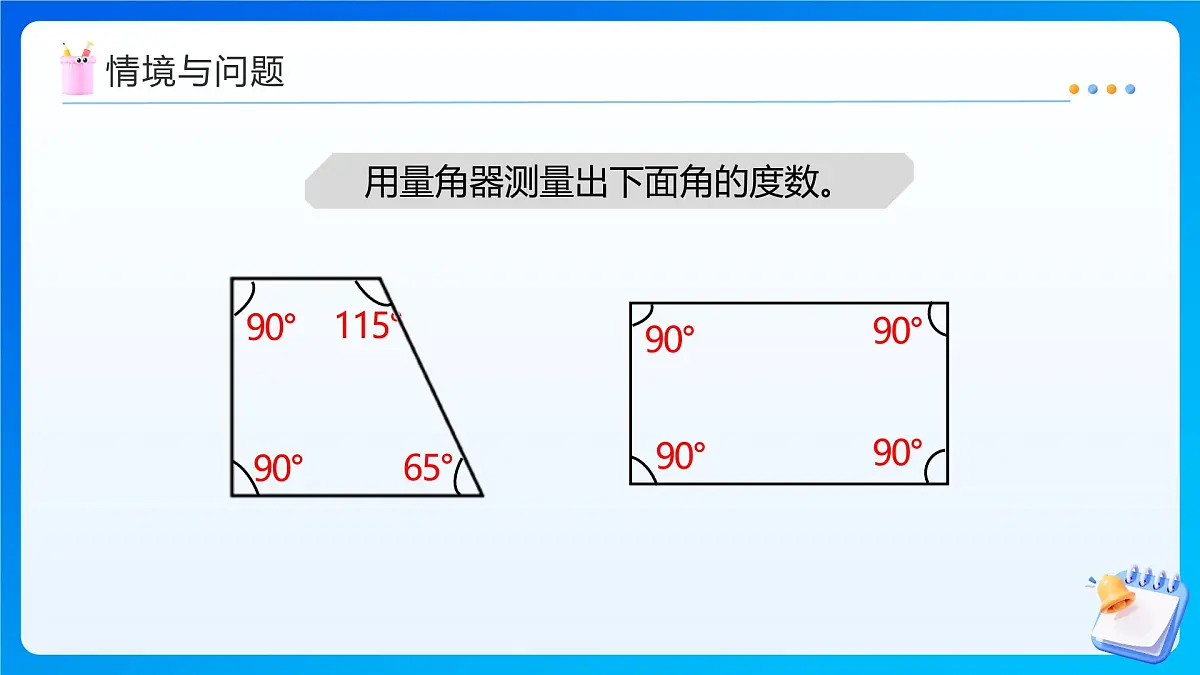 【任务型备课】西师大版四年级上册-3.3 角的分类（课件）第5页