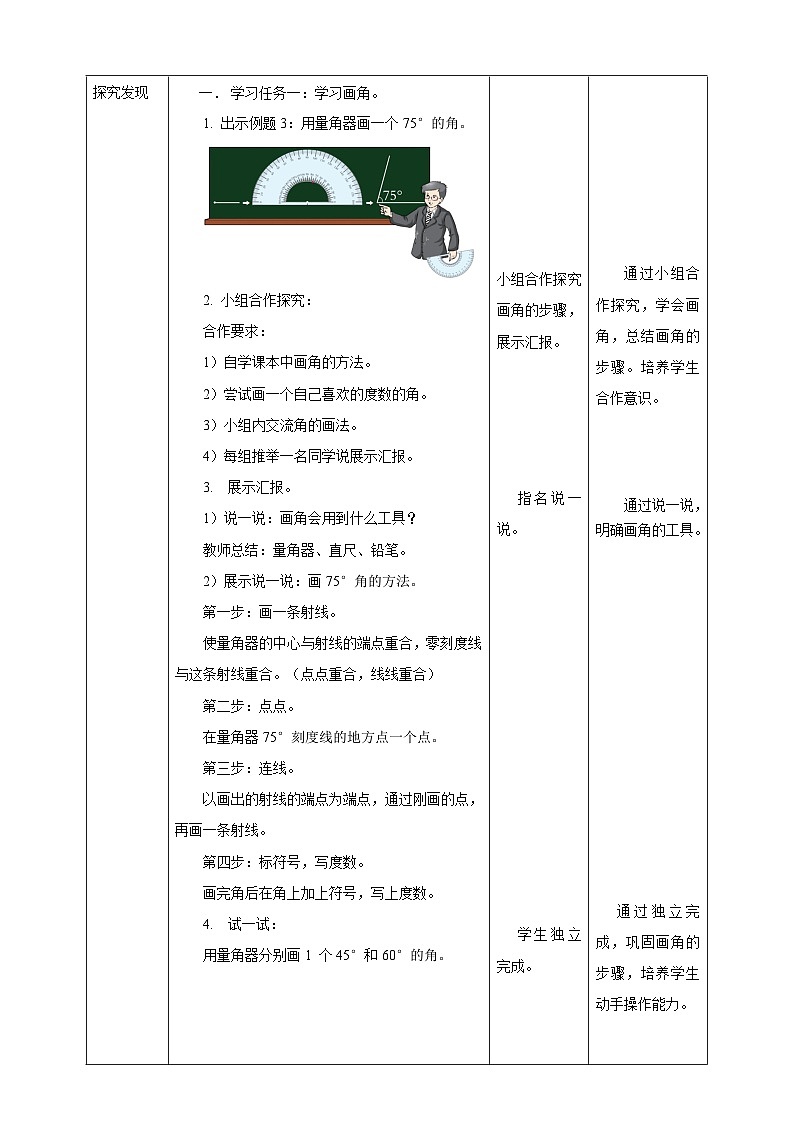 【任务型备课】西师大版四年级上册-3.4 画角（教案）第2页