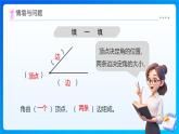 【任務型備課】西師大版四年級上冊-3.4 畫角（課件+教案）