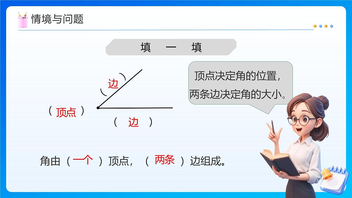 【任务型备课】西师大版四年级上册-3.4 画角（课件）第4页