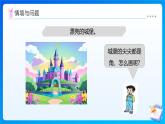 【任務型備課】西師大版四年級上冊-3.4 畫角（課件+教案）