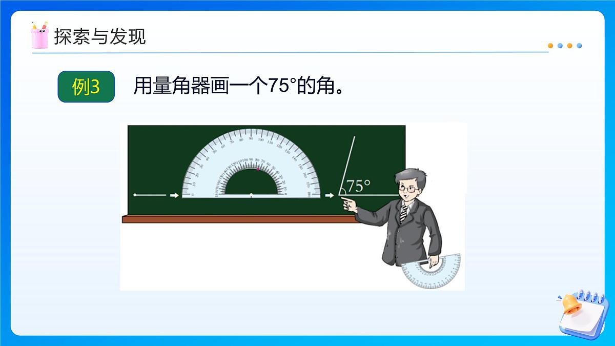 【任务型备课】西师大版四年级上册-3.4 画角（课件）第8页