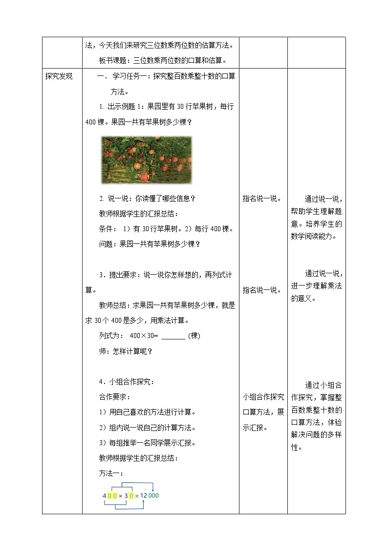 【任务型备课】西师大版四年级上册-4.1 三位数乘两位数的口算和估算（教案）第2页