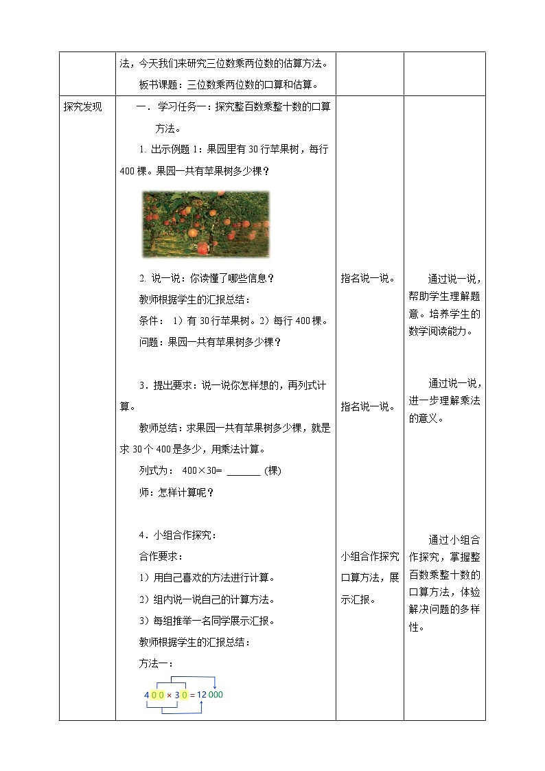 【任务型备课】西师大版四年级上册-4.1 三位数乘两位数的口算和估算（教案）第2页