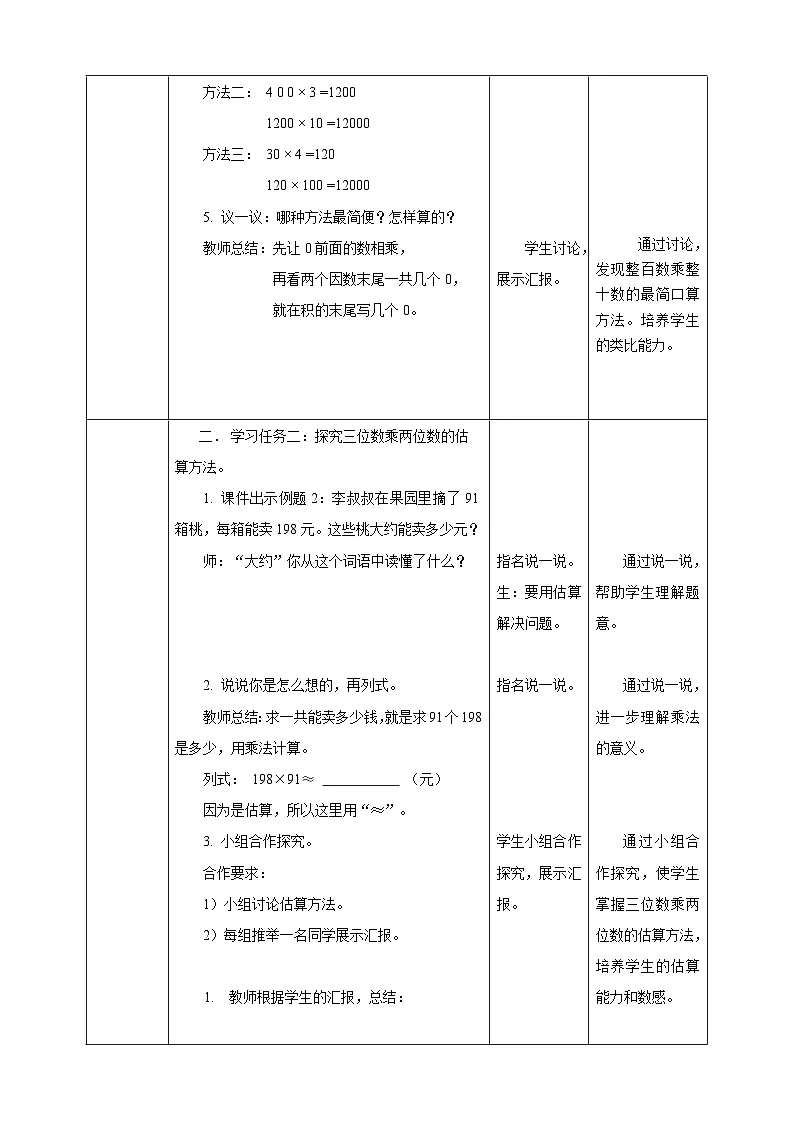 【任务型备课】西师大版四年级上册-4.1 三位数乘两位数的口算和估算（教案）第3页