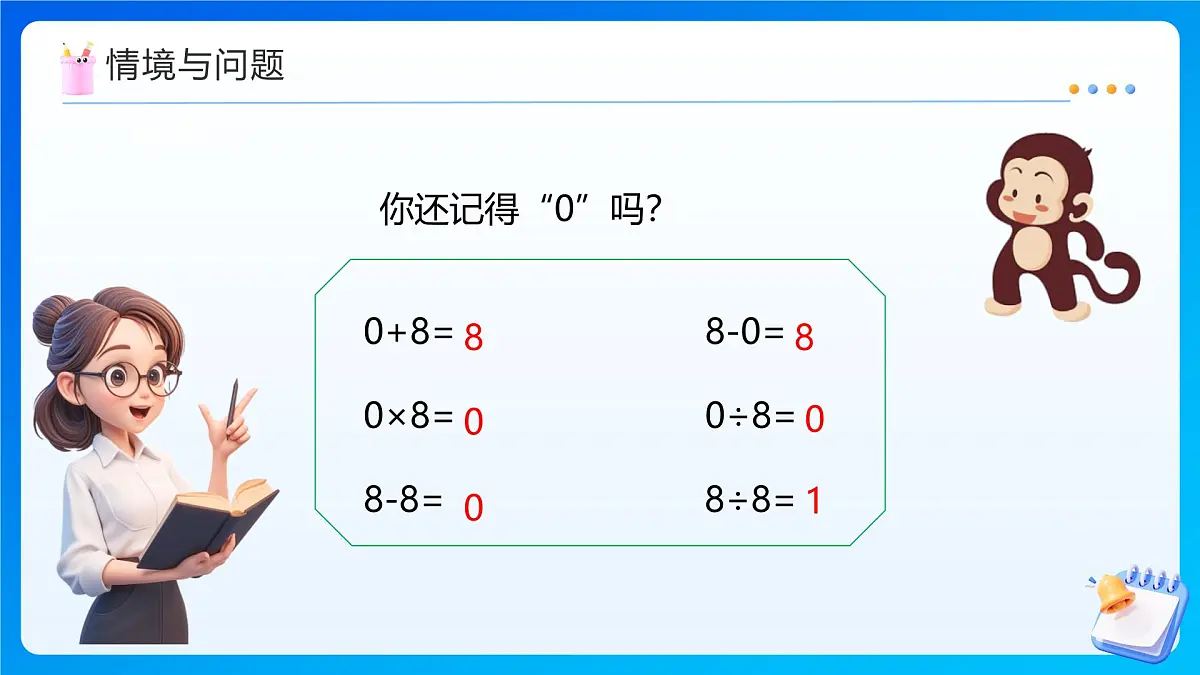 【任务型备课】西师大版四年级上册-4.3 因数中间或末尾有0的乘法（课件）第4页