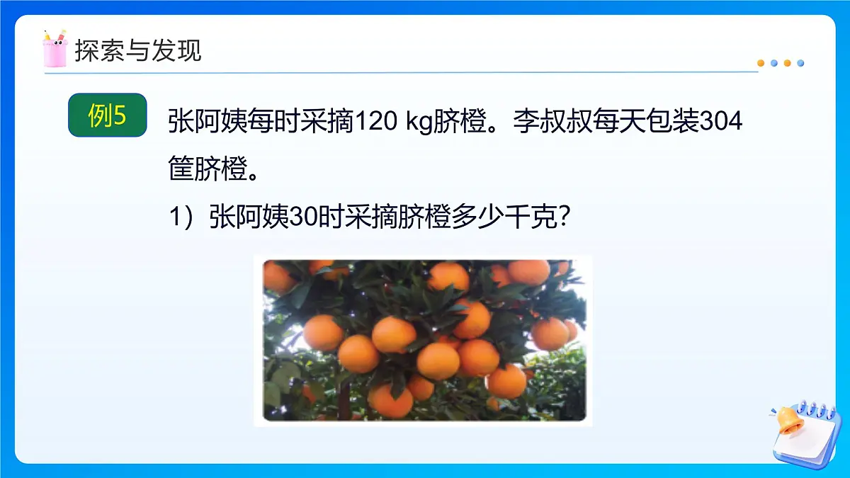 【任务型备课】西师大版四年级上册-4.3 因数中间或末尾有0的乘法（课件）第8页