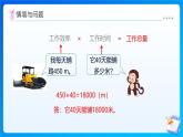 【任務型備課】西師大版四年級上冊-4.4 問題解決（1）（課件+教案）