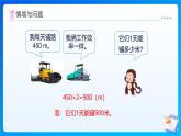 【任務型備課】西師大版四年級上冊-4.4 問題解決（1）（課件+教案）